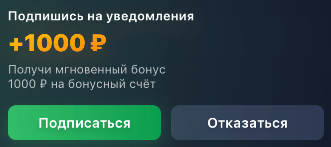 Бонусы игрокам в 1Win